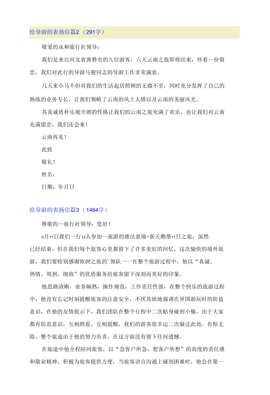 2022年有关给导游的表扬信四篇.docx_第2页