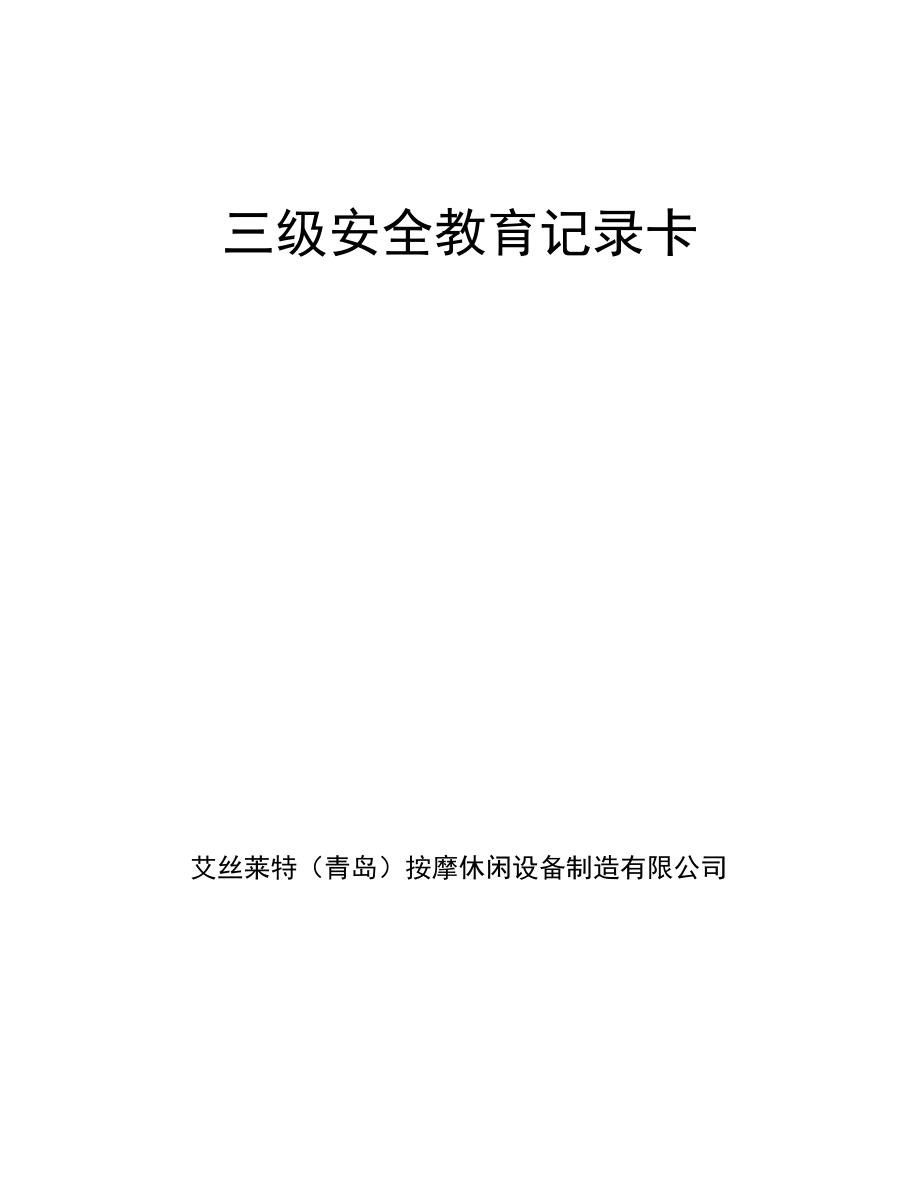 5、培训记录表格汇总.docx_第1页