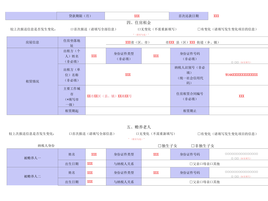 A01084《个人所得税专项附加扣除信息表》（填写样例）.docx_第3页