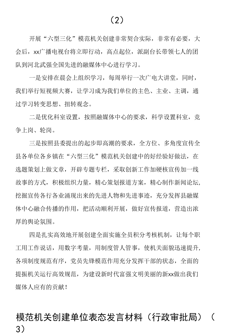 9篇2022年局机关模范机关创建单位表态发言材料范文汇编.docx_第2页