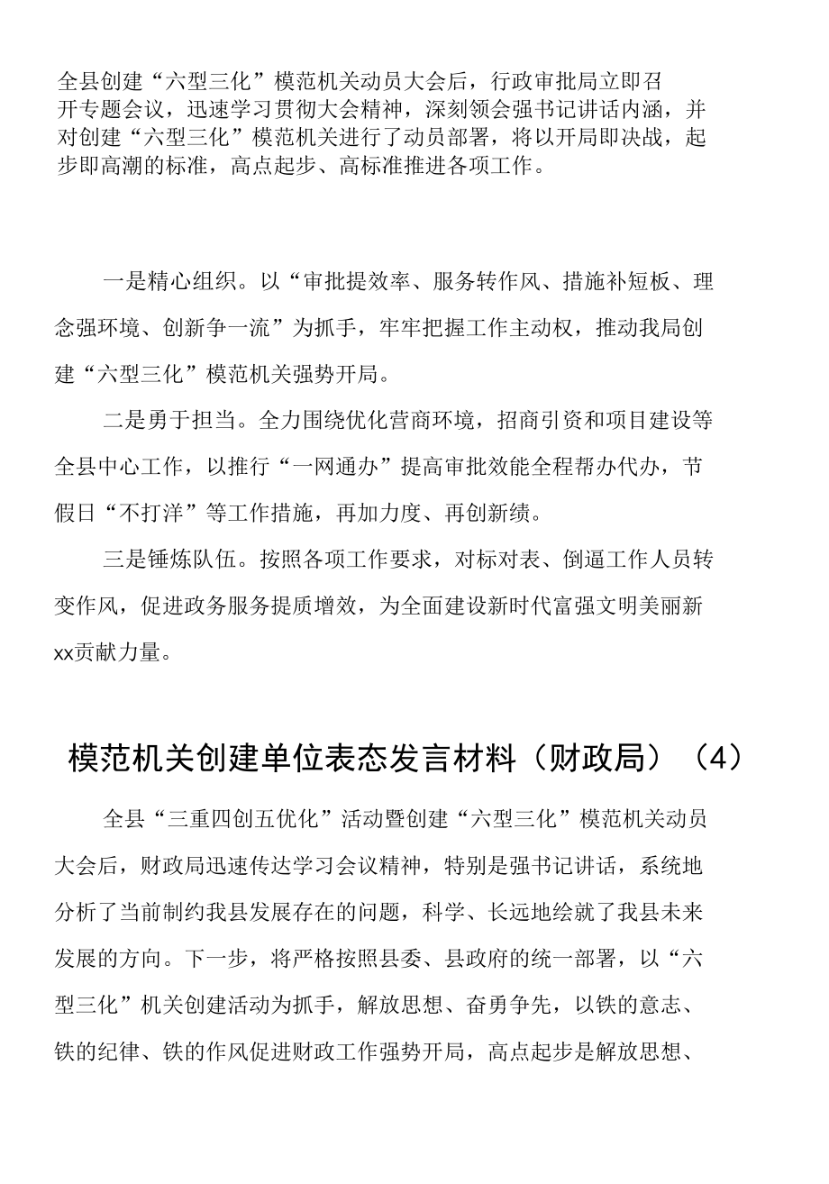 9篇2022年局机关模范机关创建单位表态发言材料范文汇编.docx_第3页