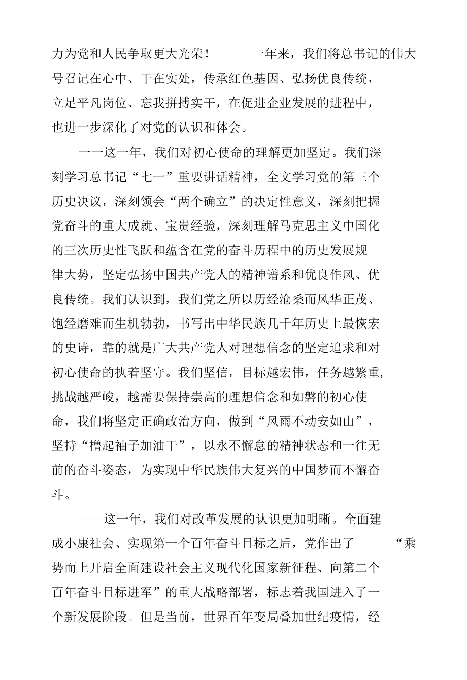 2022年党委书记在“七一”庆祝建党101周年表彰大会上的讲话.docx_第2页