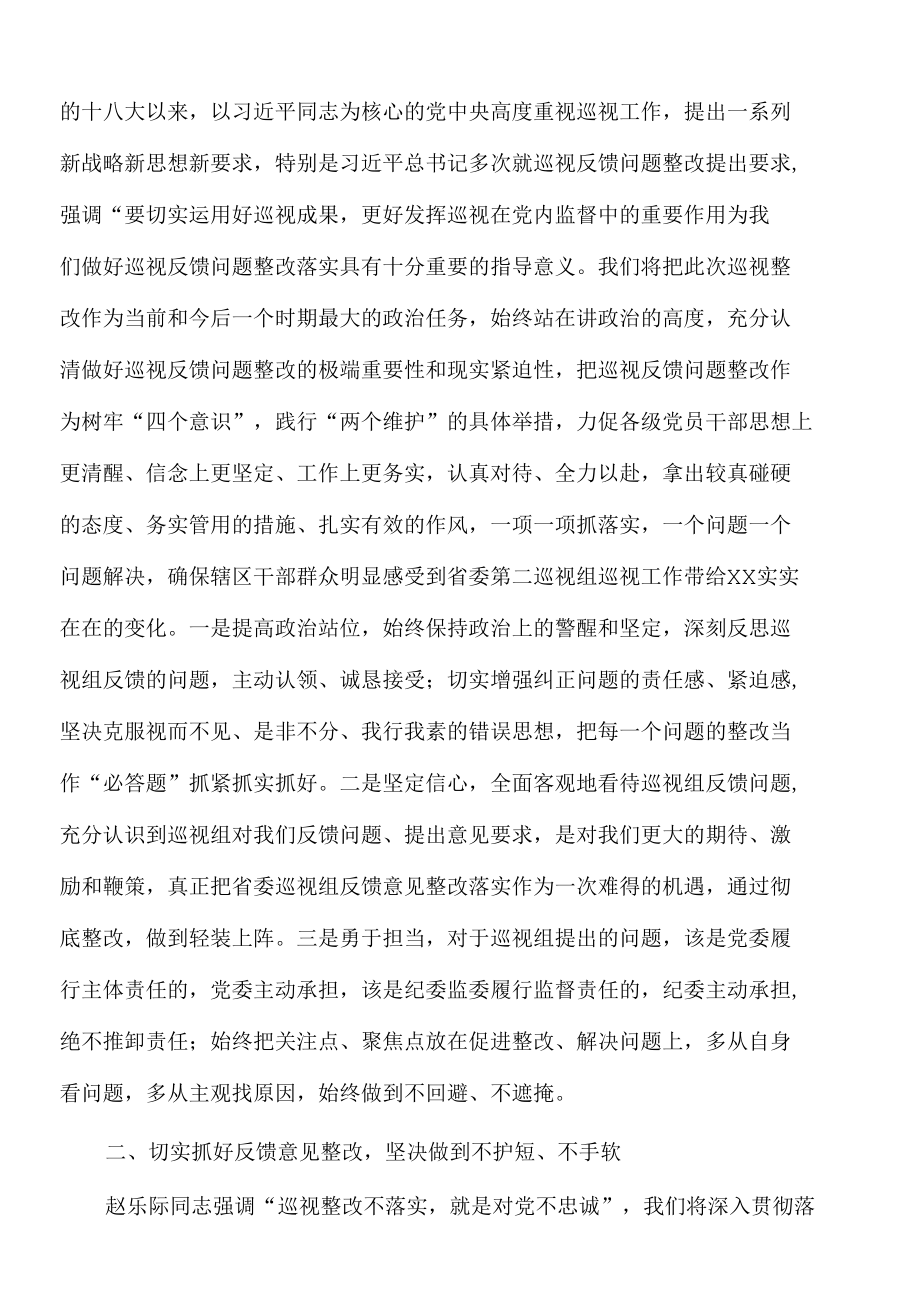 2022年书记在省委巡视组巡视意见反馈会上的表态发言.docx_第2页