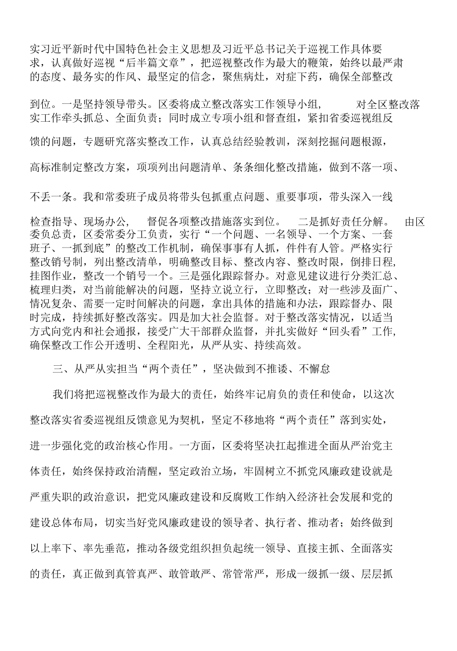 2022年书记在省委巡视组巡视意见反馈会上的表态发言.docx_第3页