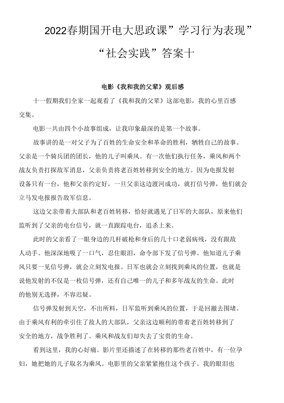 2022春期国开电大思政课“学习行为表现”“社会实践”整理最新.docx_第1页