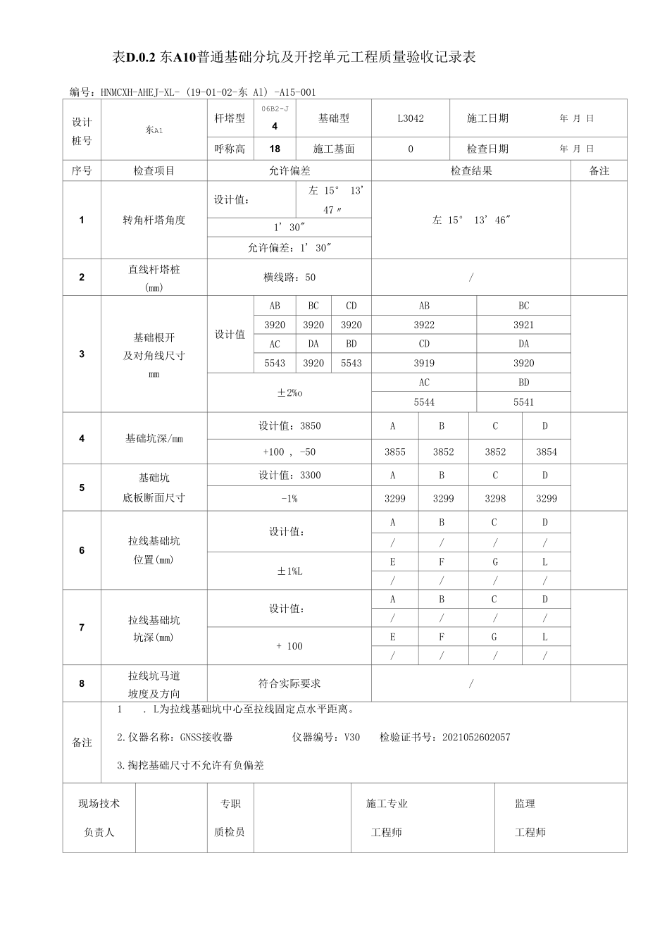 35kv集电线路基础分坑及开挖记录表.docx_第1页