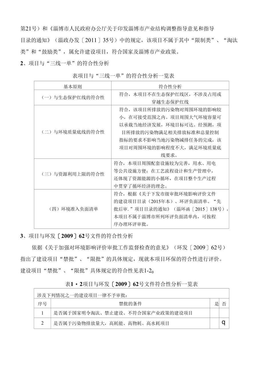 500万个年纸箱彩盒生产项目建设项目环境影响评价报告表环境影响评价报告表.docx_第3页