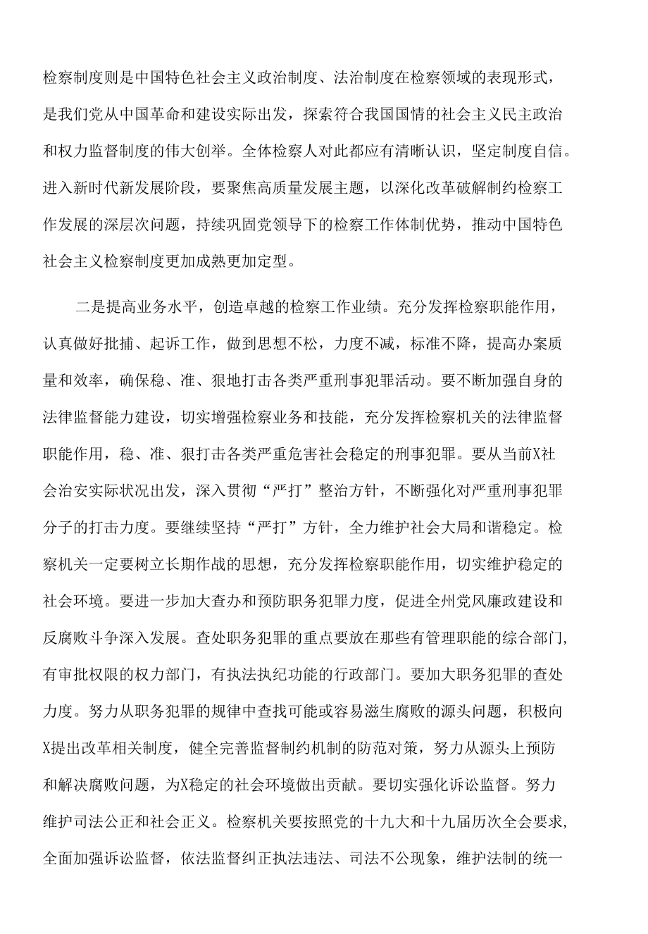 2022年在X检察机关总结表彰会上的讲话.docx_第3页