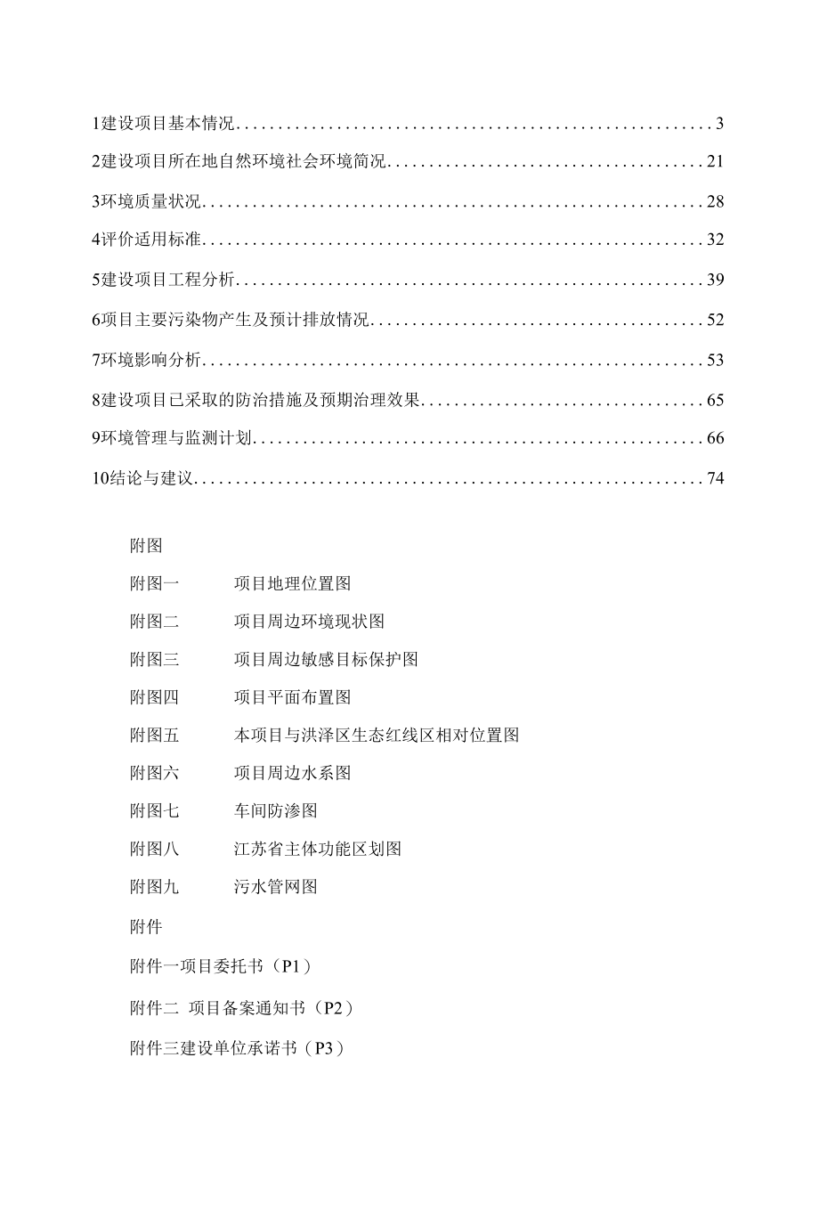 50万件碳晶石墨烯发热一次板项目环境影响评价报告表.docx_第2页