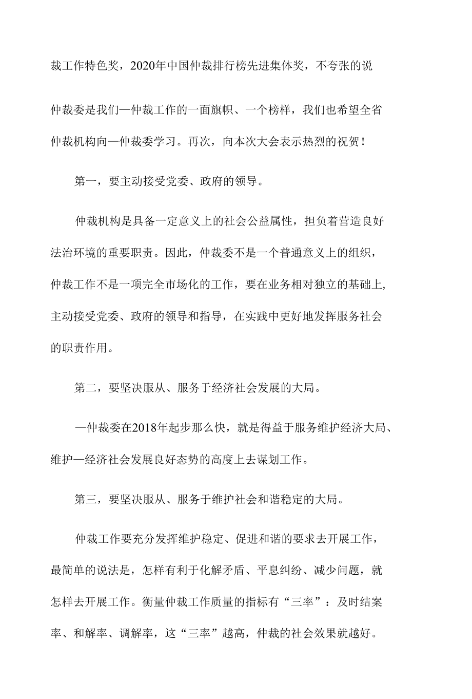 2022年仲裁委员会总结表彰大会上的演讲范文.docx_第2页