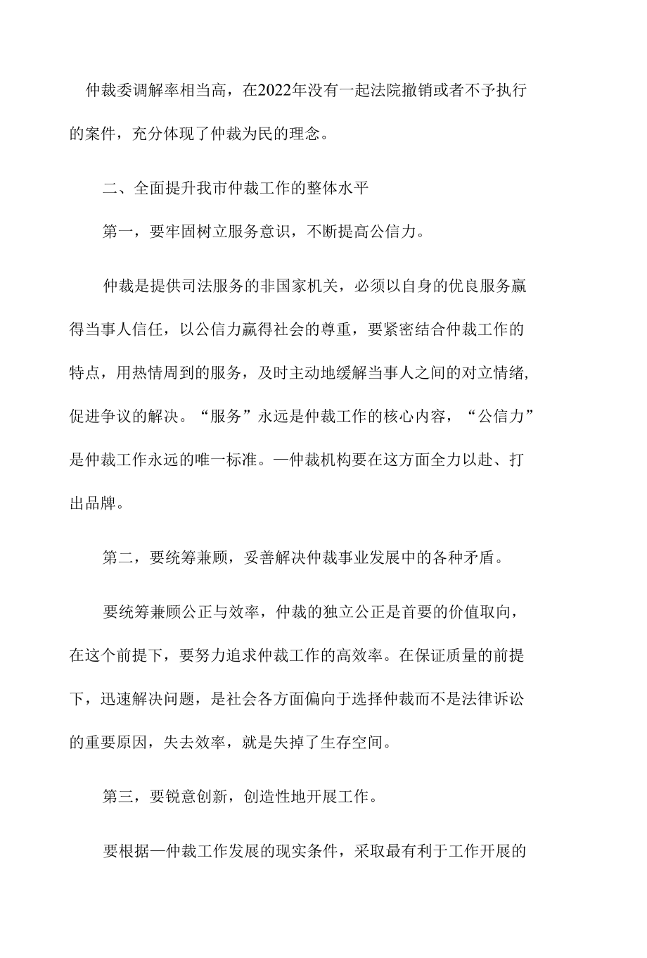 2022年仲裁委员会总结表彰大会上的演讲范文.docx_第3页