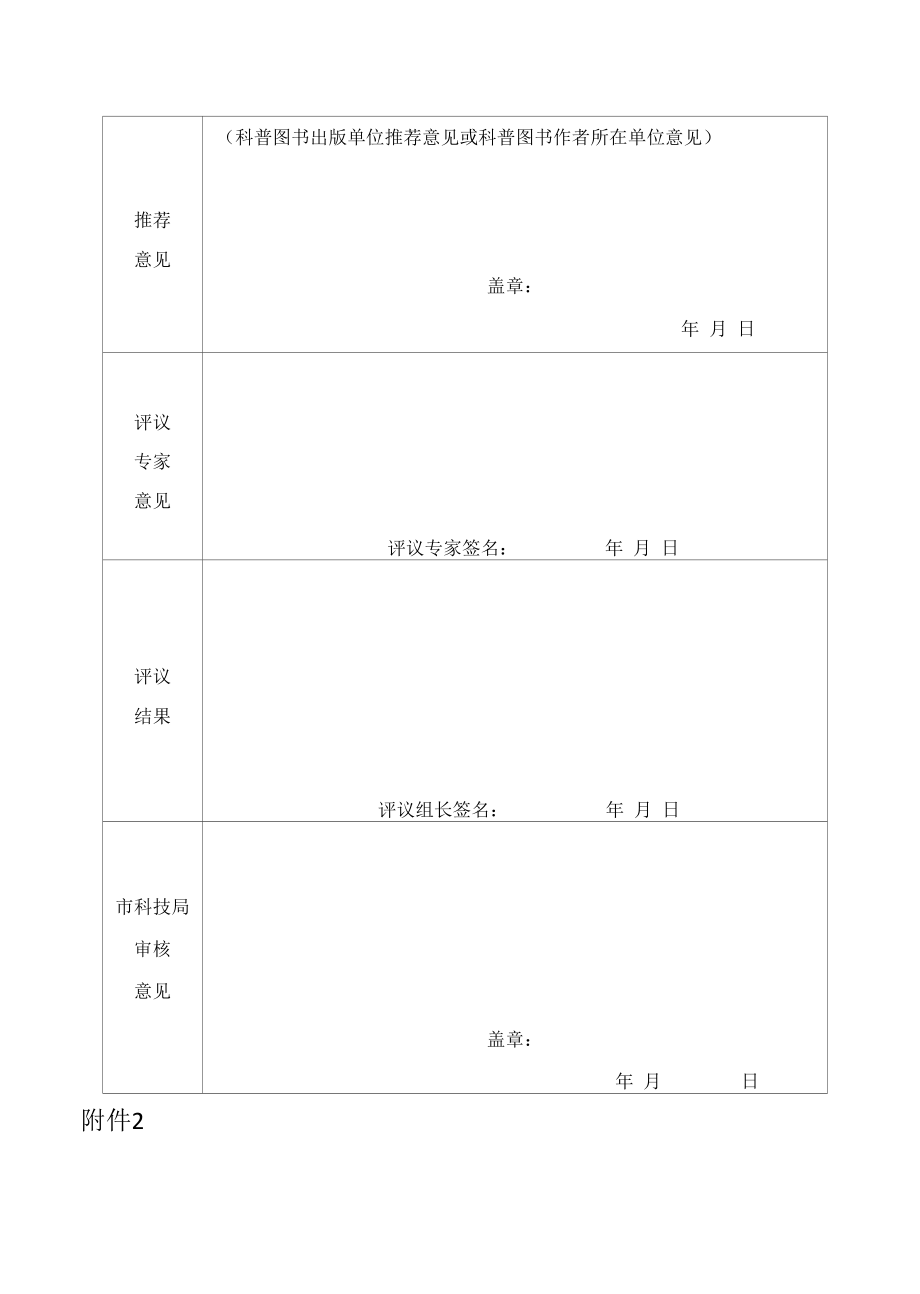 2022年天津市优秀科普图书推荐表、网络展示要求.docx_第2页