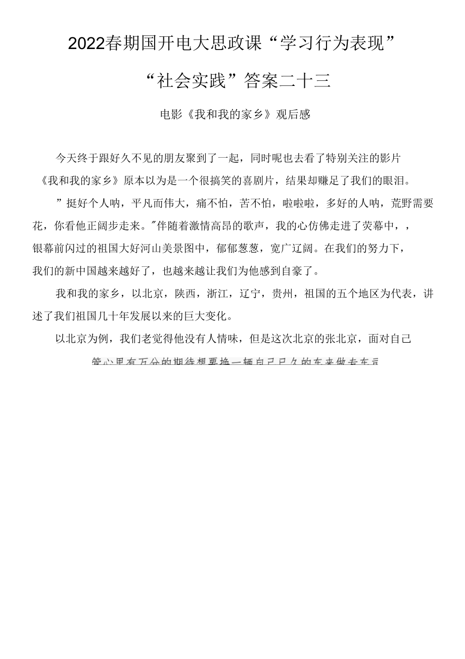 2022春期国开电大思政课“学习行为表现”“社会实践”（推荐）.docx_第1页