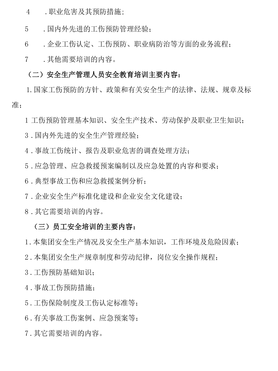 2022年工伤预防培训讲解计划表格(定稿).docx_第2页