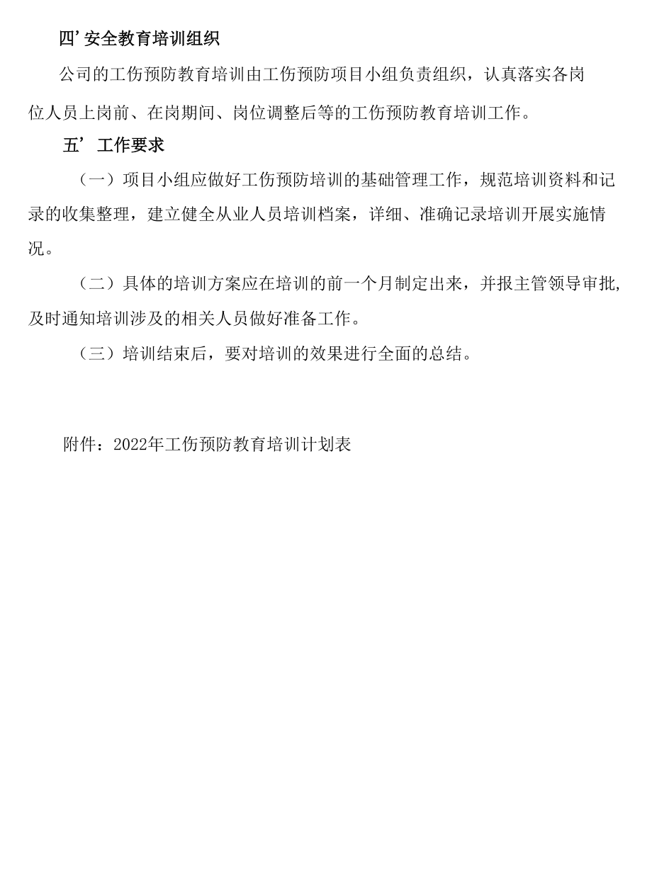 2022年工伤预防培训讲解计划表格(定稿).docx_第3页