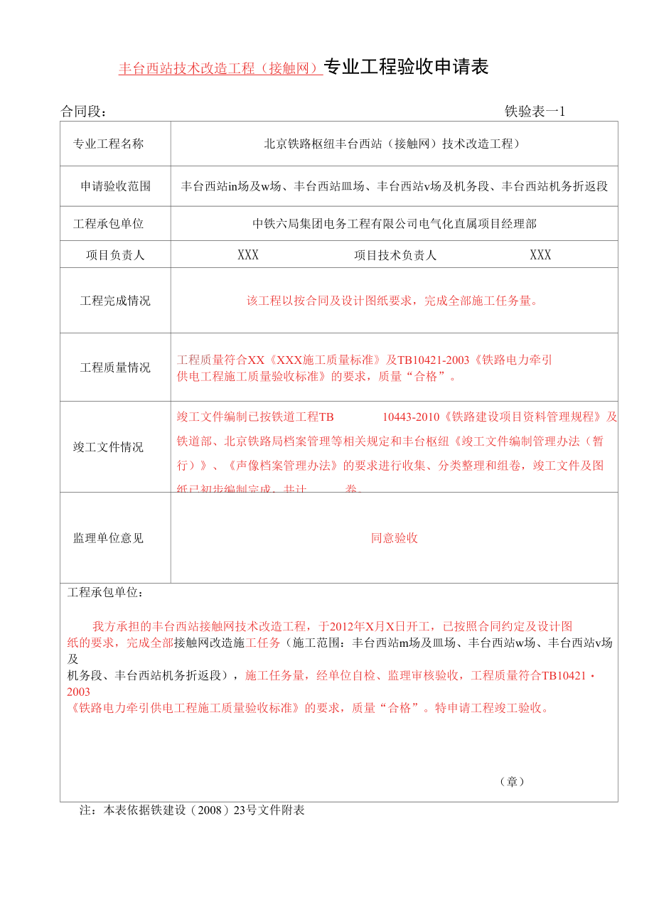 6、铁建设23号铁验表1-7表模板.docx_第1页