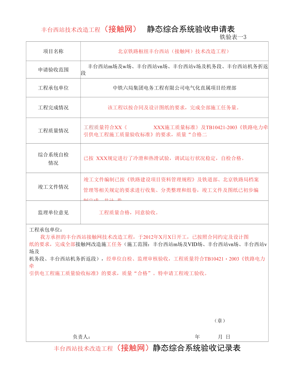 6、铁建设23号铁验表1-7表模板.docx_第3页