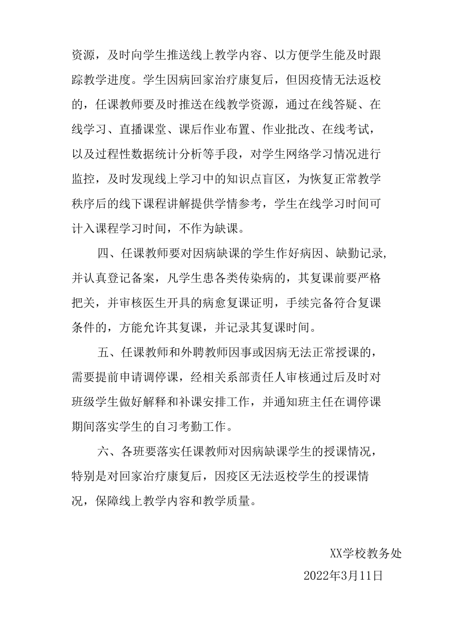 2022年某学校因病缺课缺勤登记追踪制度（附登记表格）.docx_第2页