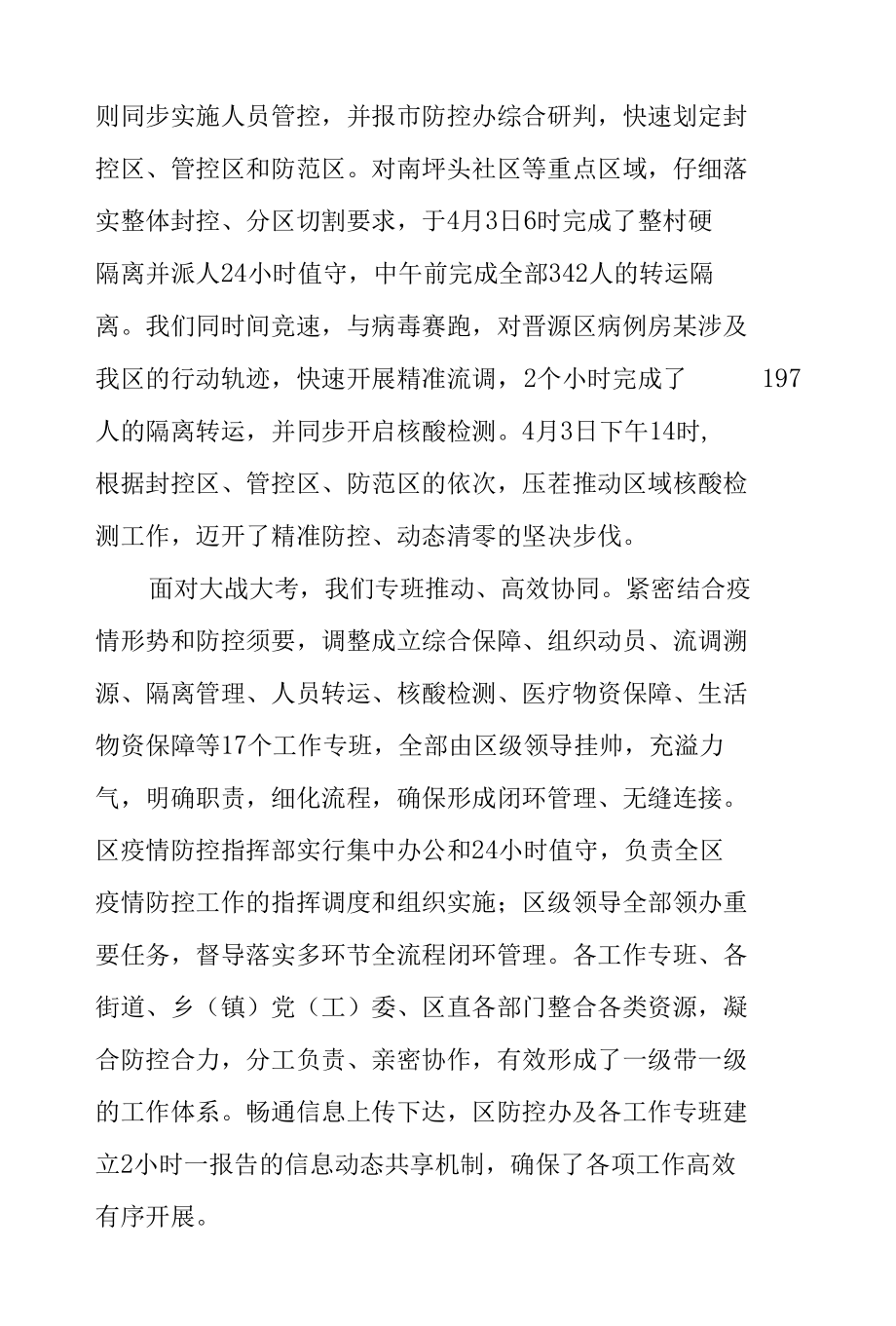 2022年全区抗击新冠肺炎疫情表彰大会领导讲话稿.docx_第3页