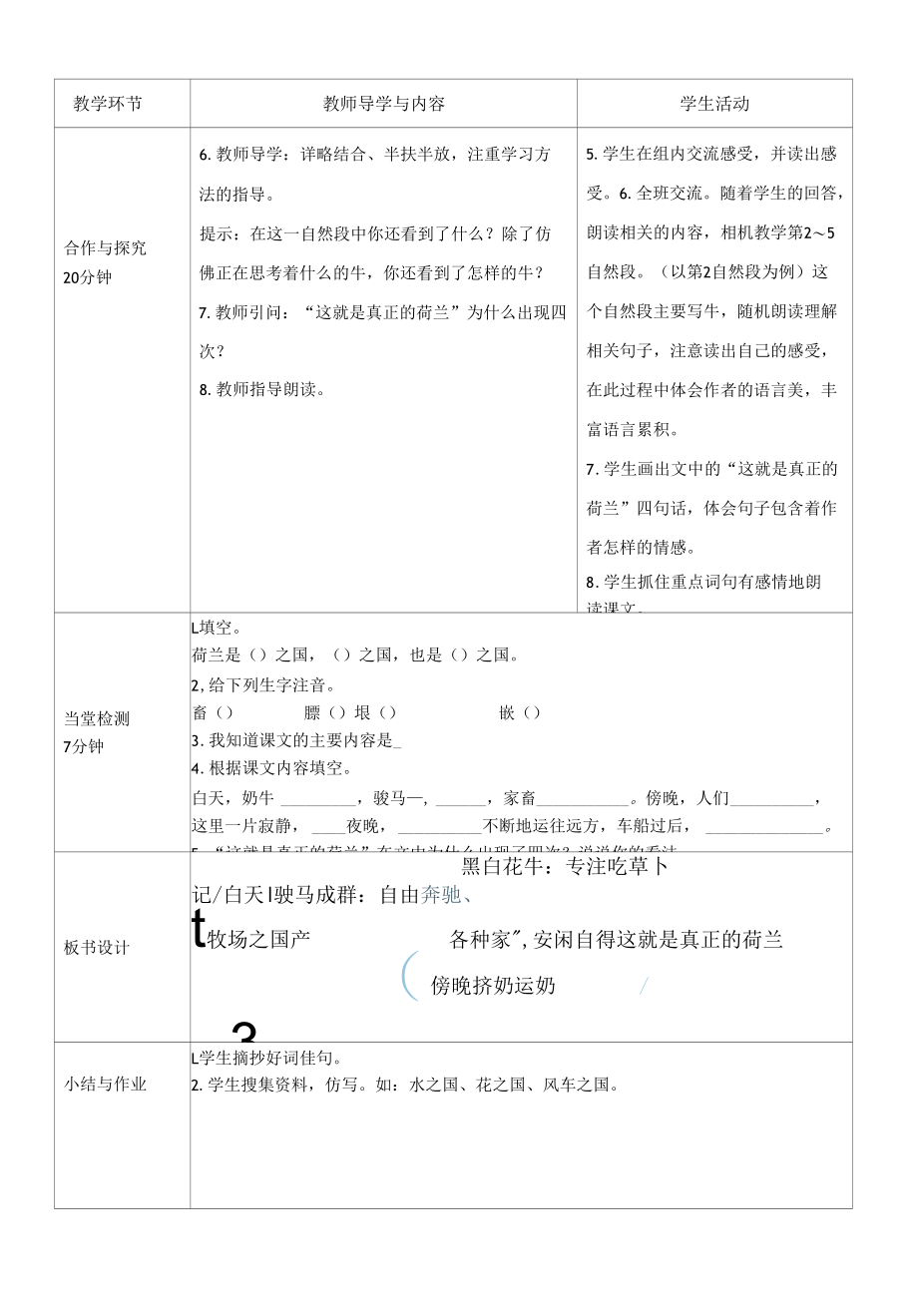 22.牧场之国表格式教案.docx_第2页