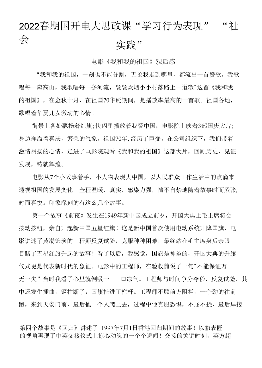 2022年春期国开电大思政课“学习行为表现”“社会实践”答案.docx_第1页