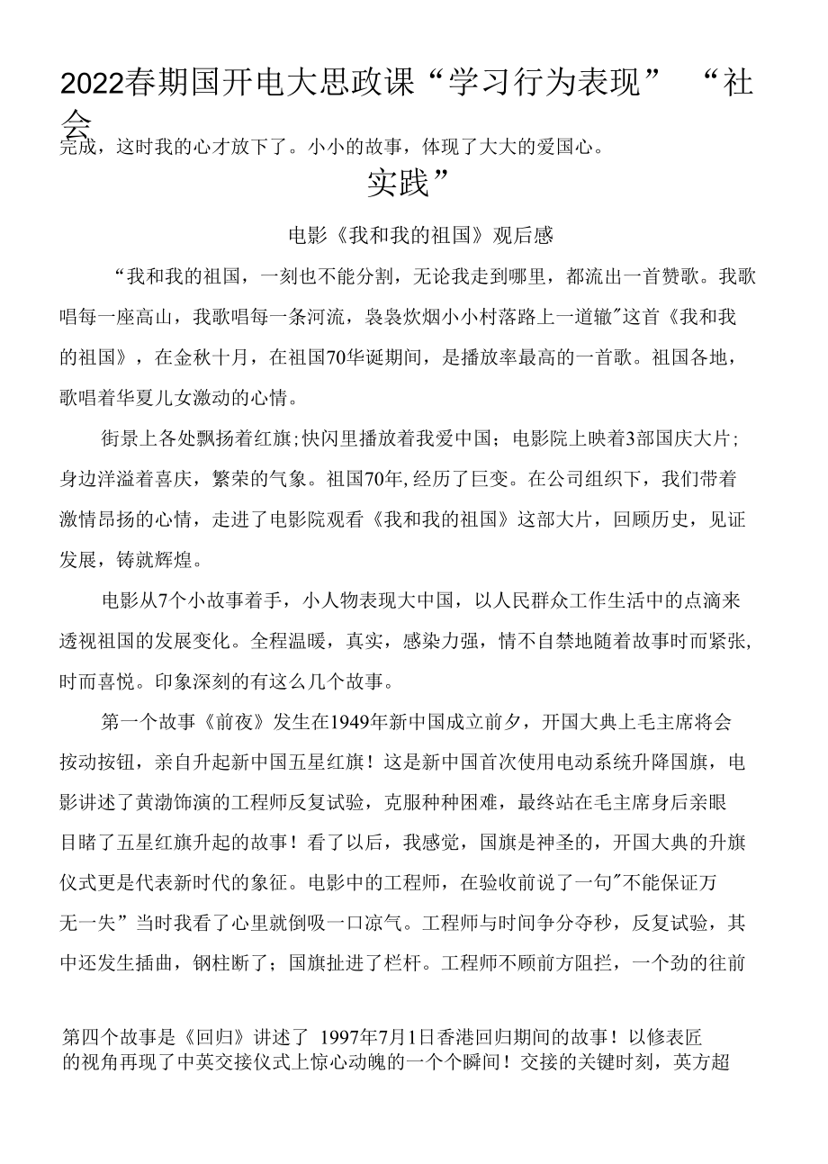 2022年春期国开电大思政课“学习行为表现”“社会实践”答案.docx_第2页