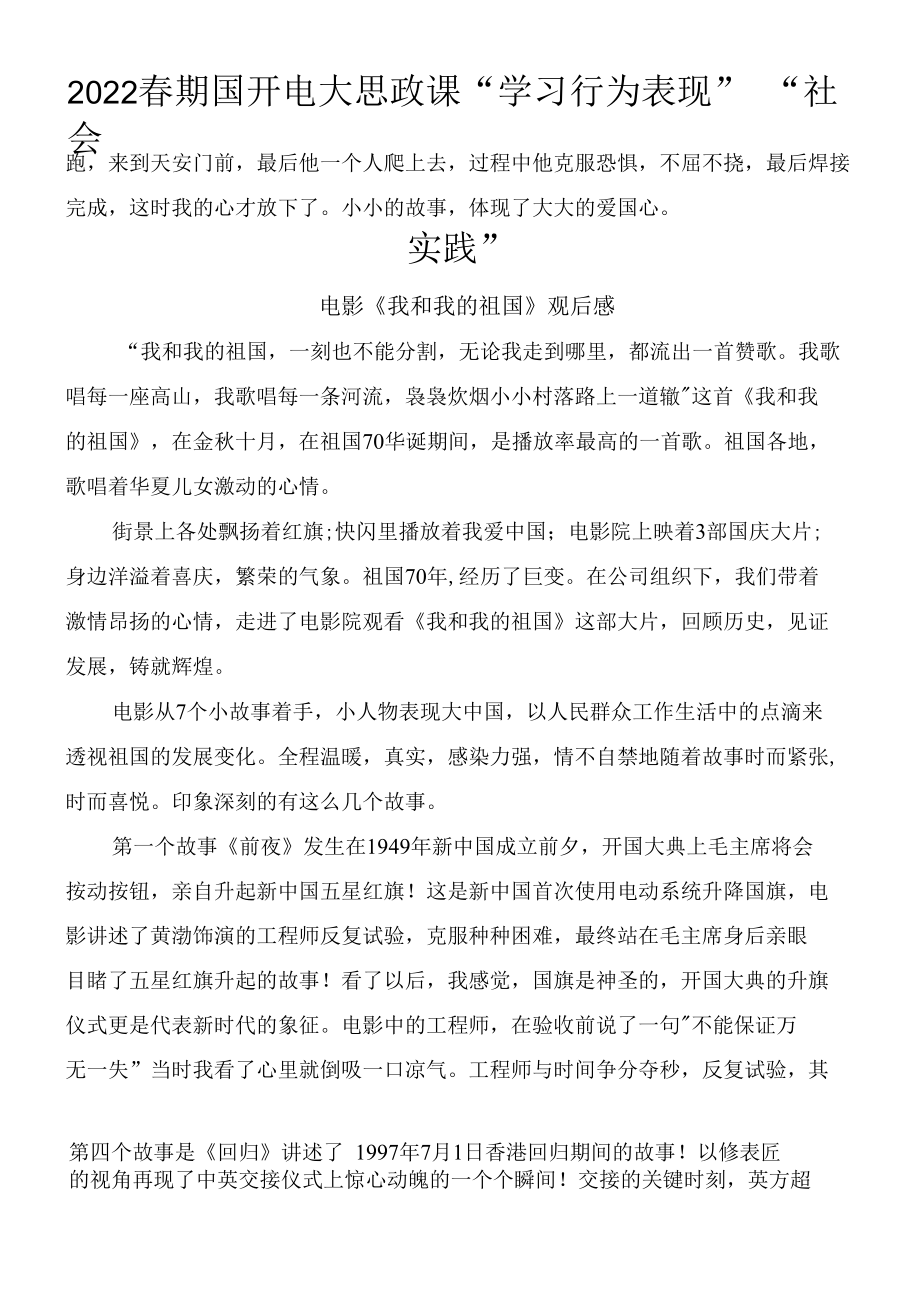 2022年春期国开电大思政课“学习行为表现”“社会实践”答案.docx_第3页