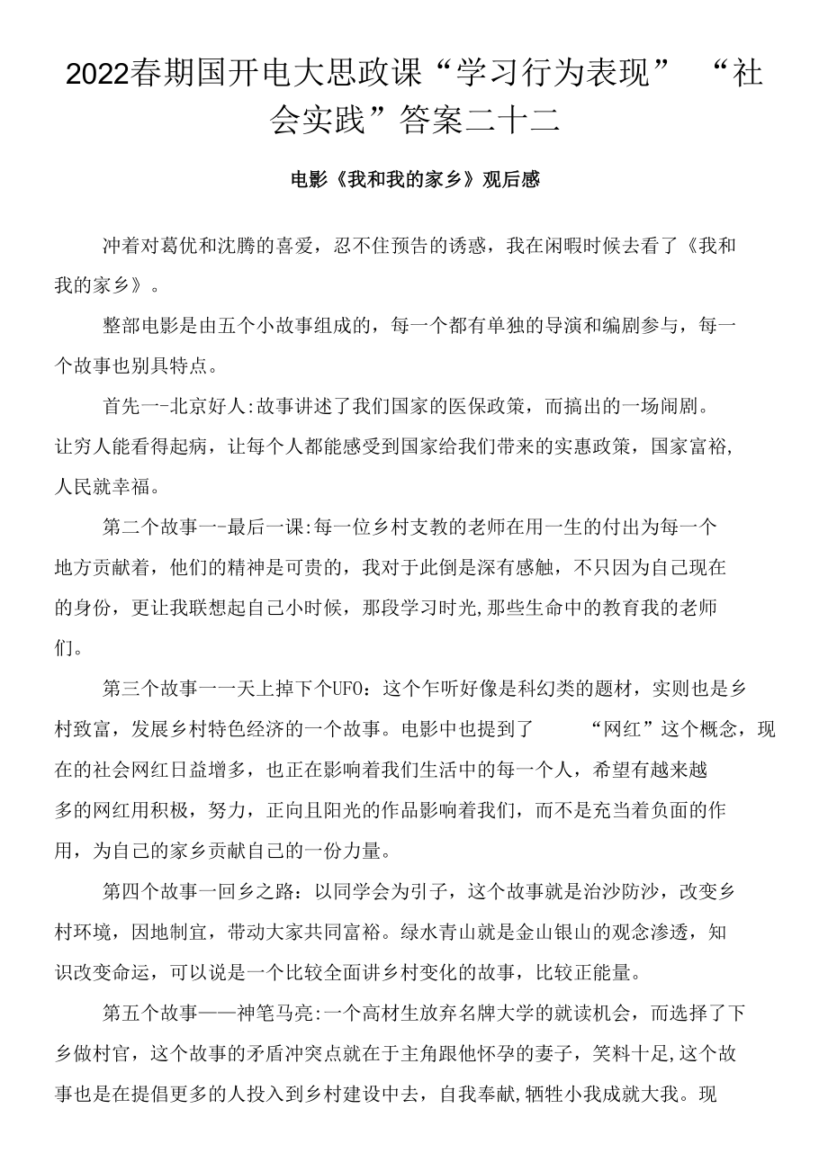 2022春期国开电大思政课“学习行为表现”“社会实践”最新推荐.docx_第1页