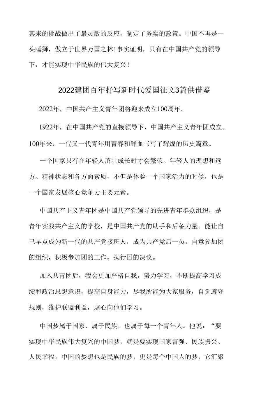 2022建团百年抒写新时代爱国征文、把“两个维护”落实在行动上党员干部做好表率（党课讲稿）4篇.docx_第2页