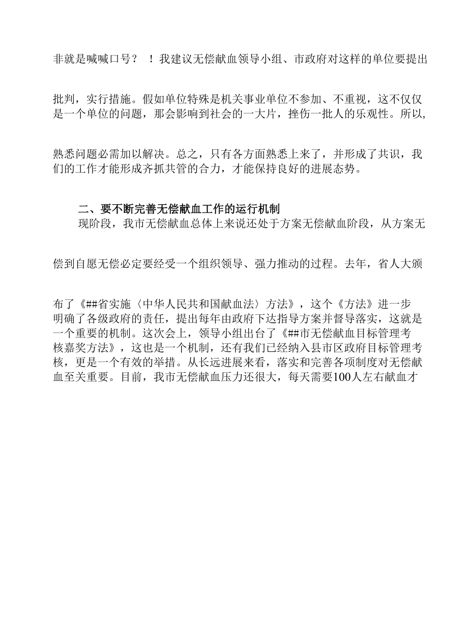 2022年宣传部长在全市无偿献血表彰大会上的讲话稿.docx_第3页