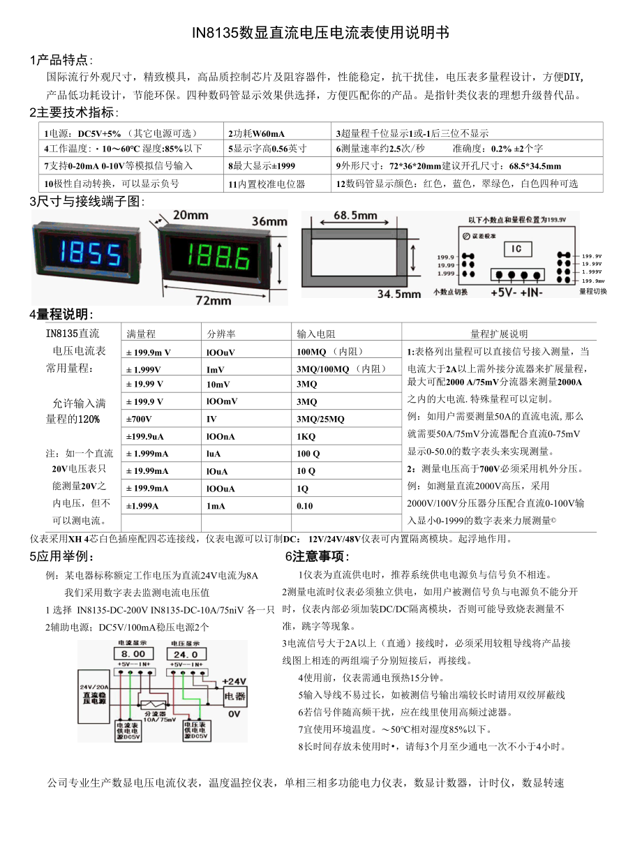 IN8135直流数显面板表说明书.docx_第1页