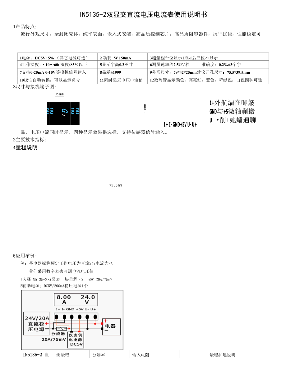 IN5135-2交直流数显面板表说明书.docx_第1页