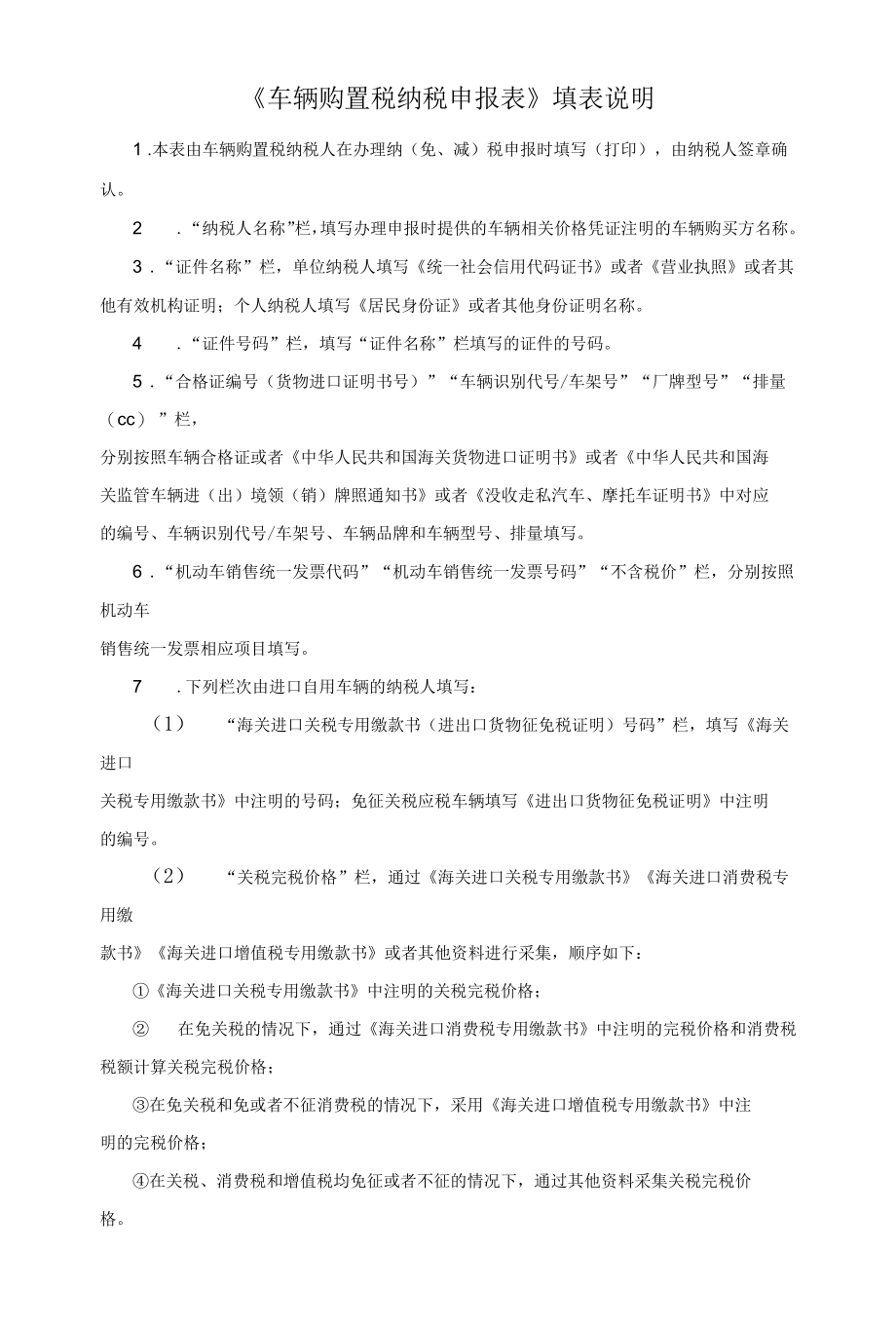 A06121《车辆购置税纳税申报表》.docx_第2页