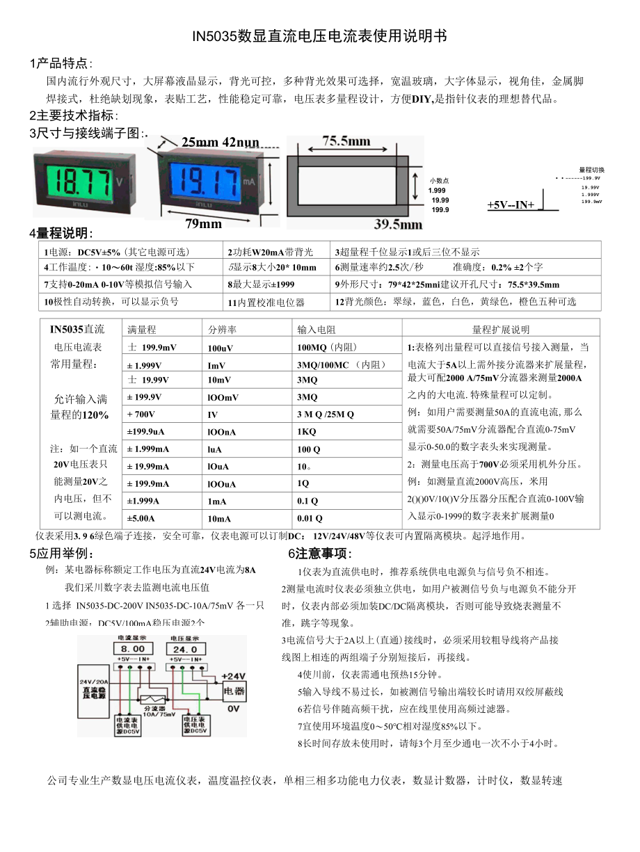 IN5035直流数显面板表说明书.docx_第1页