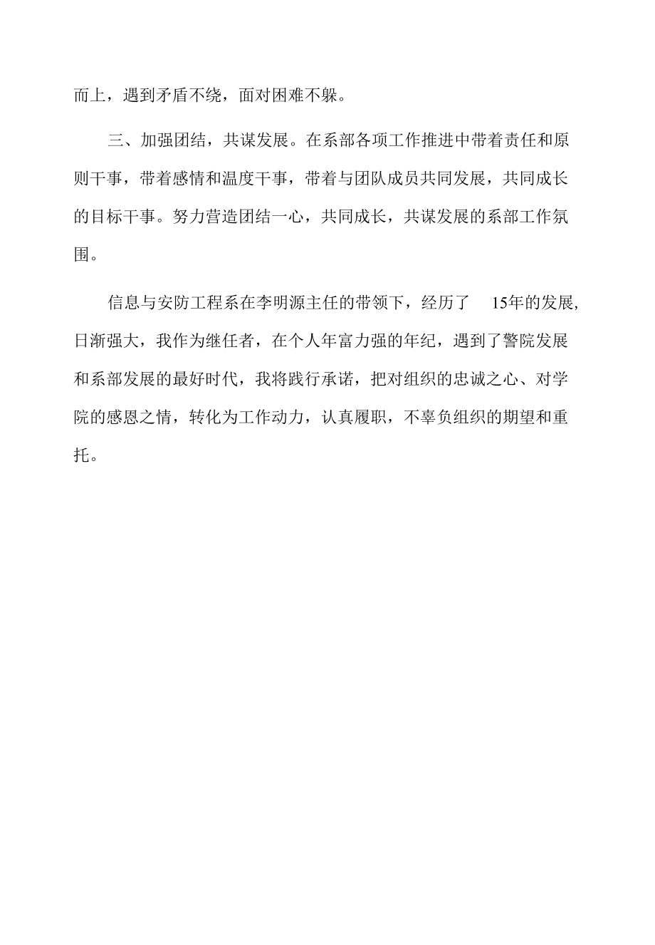 xx学院新任职干部表态发言4篇.docx_第3页