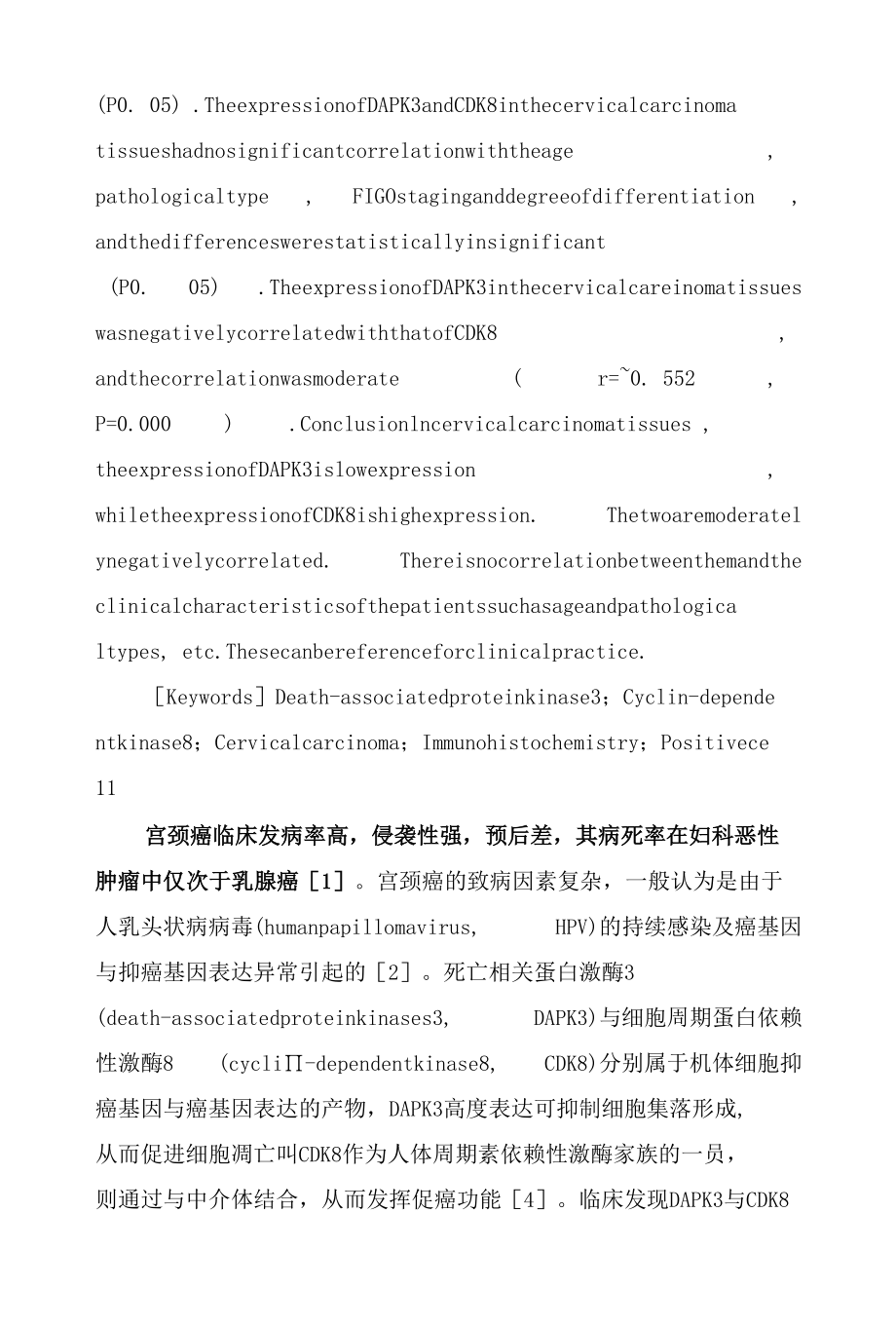 DAPK3和CDK8在宫颈癌组织中的表达及临床意义.docx_第3页