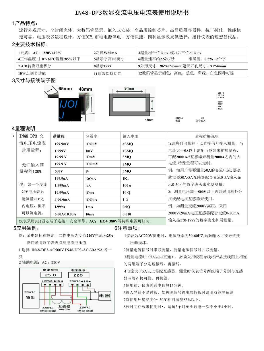 IN48-DP3交流数显面板表说明书.docx_第1页