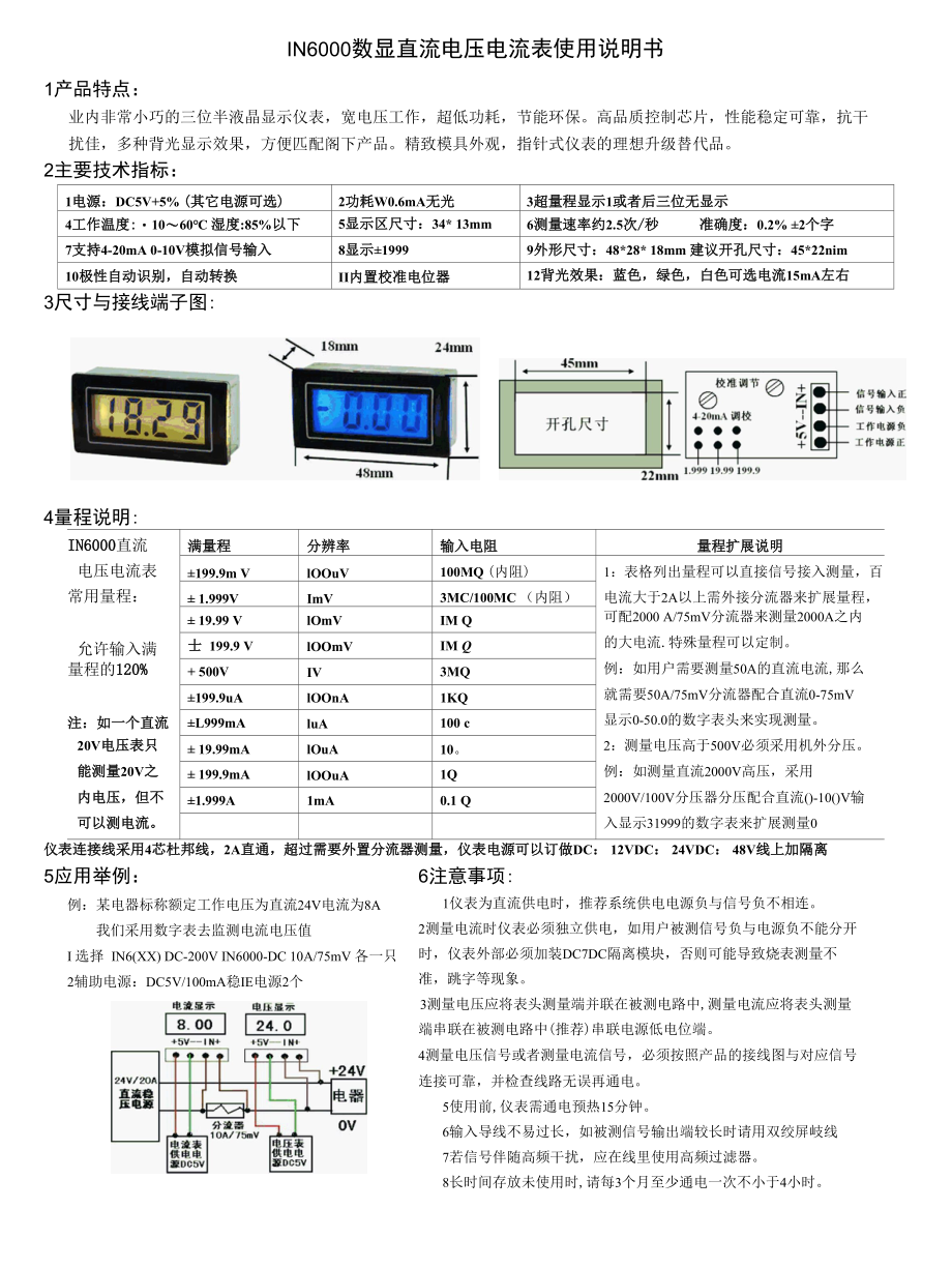 IN6000数显面板表说明书.docx_第1页