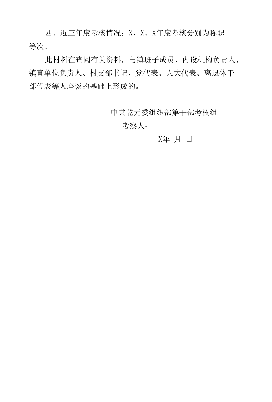 X同志现实表现材料.docx_第3页