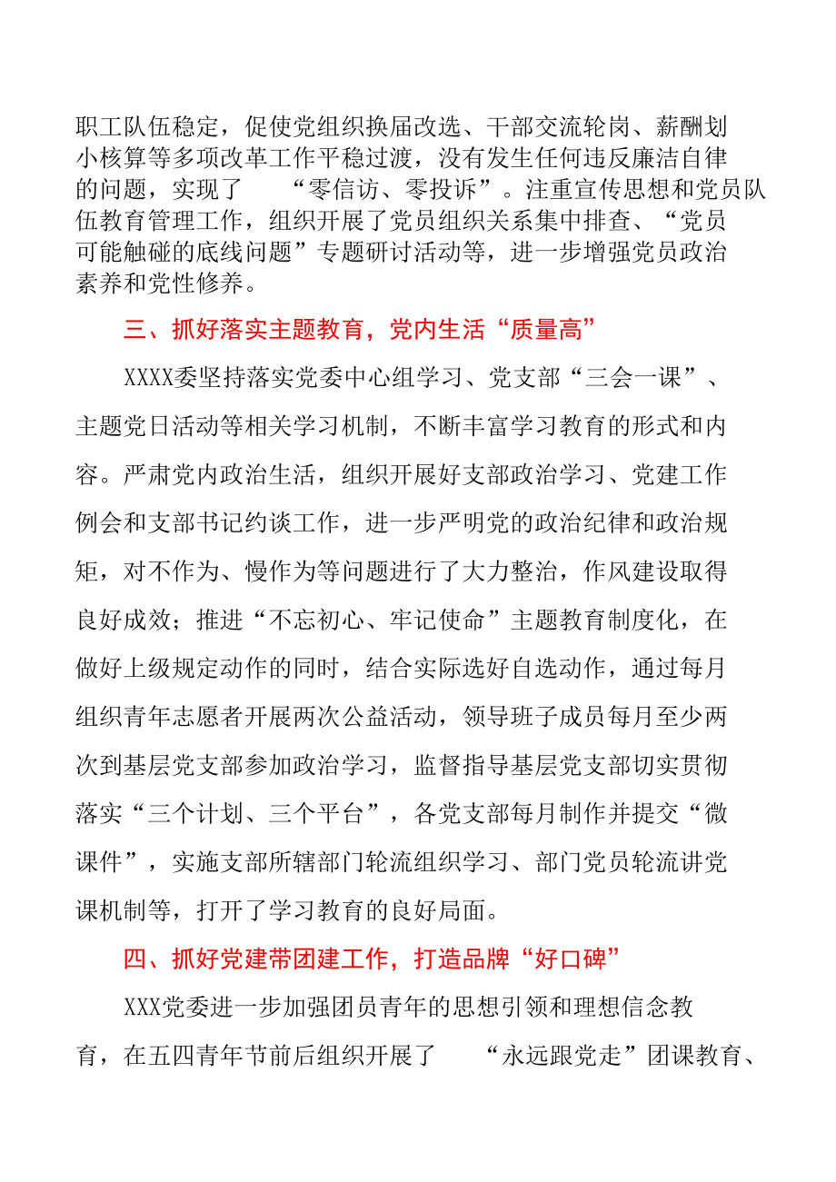 X委“七一”表彰优秀党组织先进事迹材料.docx_第2页