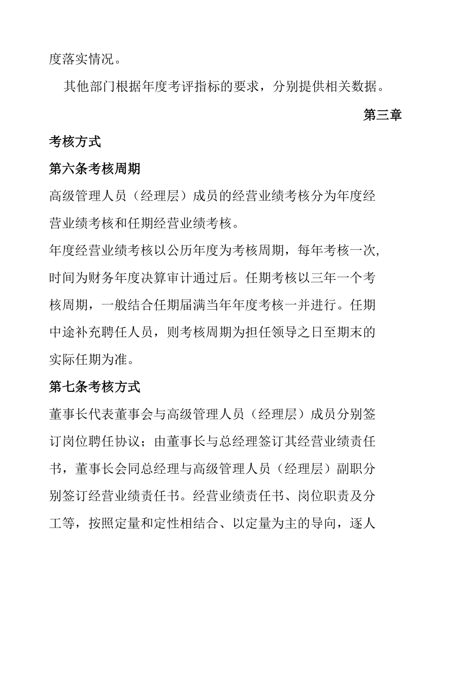 XX股份有限公司经理层年度（任期）经营业绩考核及薪酬办法（2022年最新修订附考核表）.docx_第3页