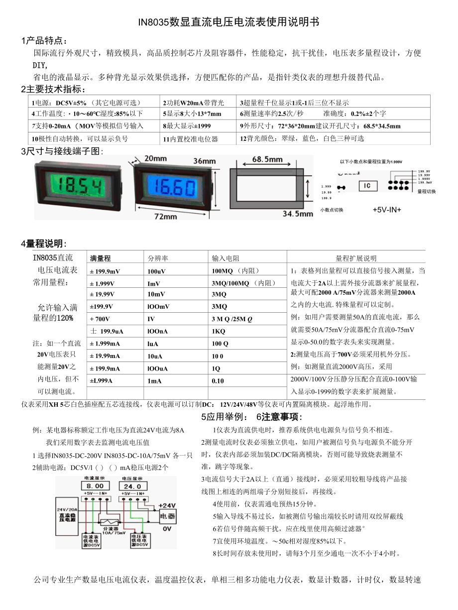 IN8035直流数显面板表说明书.docx_第1页