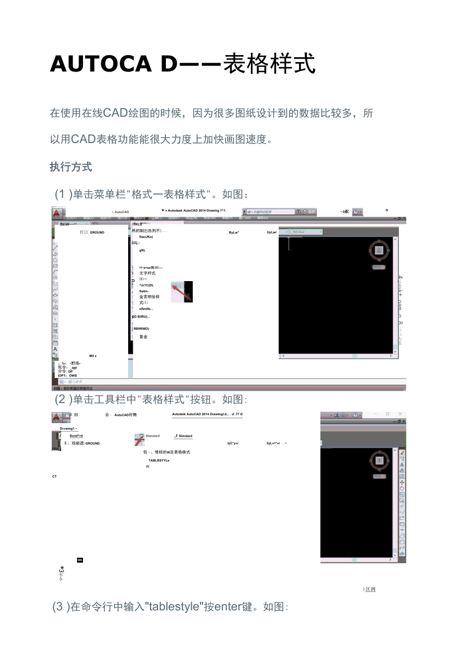 AUTOCAD——表格样式.docx_第1页