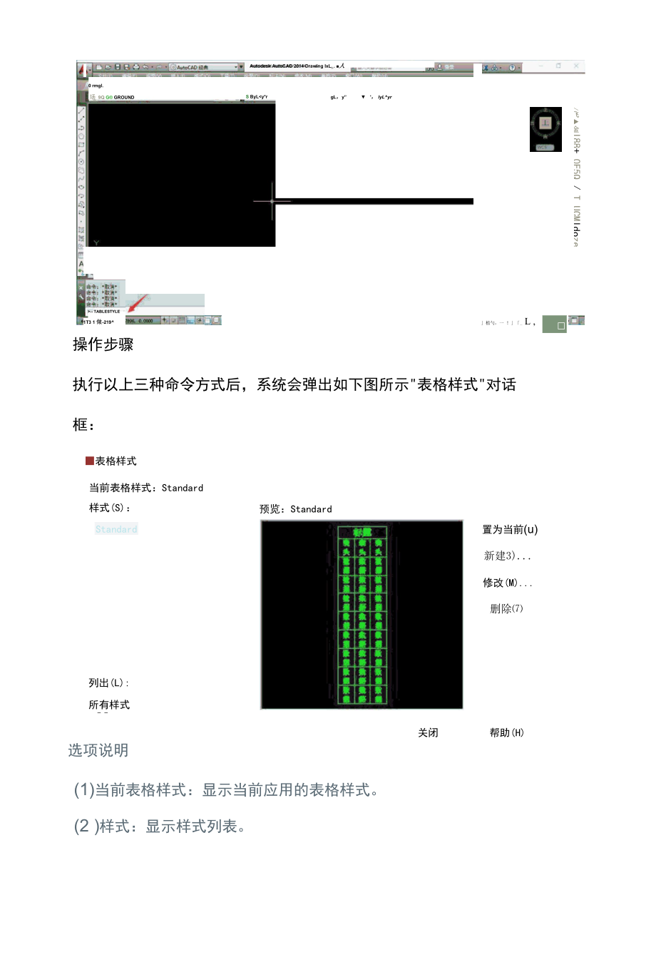 AUTOCAD——表格样式.docx_第2页