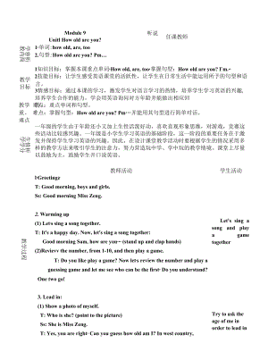 Module 9Unit 1How old are you？ 教案（表格式）.docx