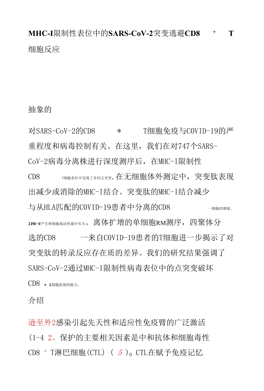 MHC-I 限制性表位中的 SARS-CoV-2 突变逃避 CD8 + T 细胞反应.docx_第1页