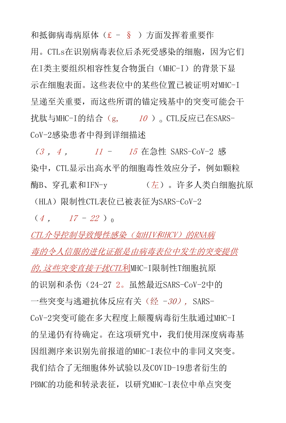 MHC-I 限制性表位中的 SARS-CoV-2 突变逃避 CD8 + T 细胞反应.docx_第2页