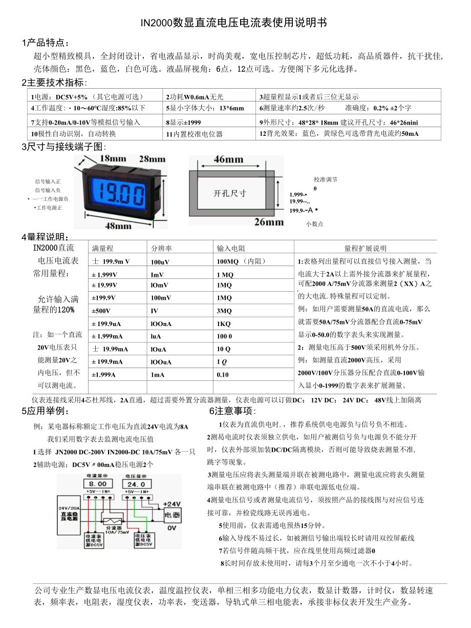 IN2000数显面板表说明书.docx_第1页