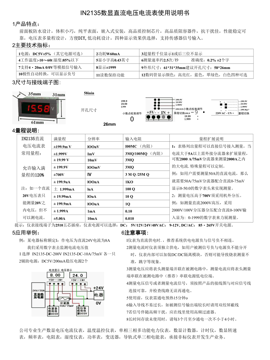 IN2135直流数显面板表说明书.docx_第1页