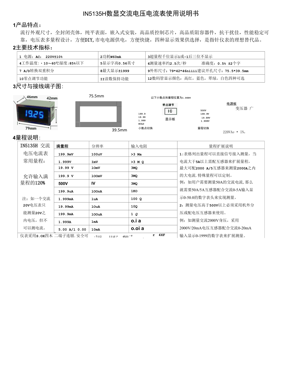 IN5135H交流数显面板表说明书.docx_第1页